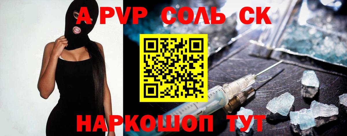 A-PVP СК Скопин