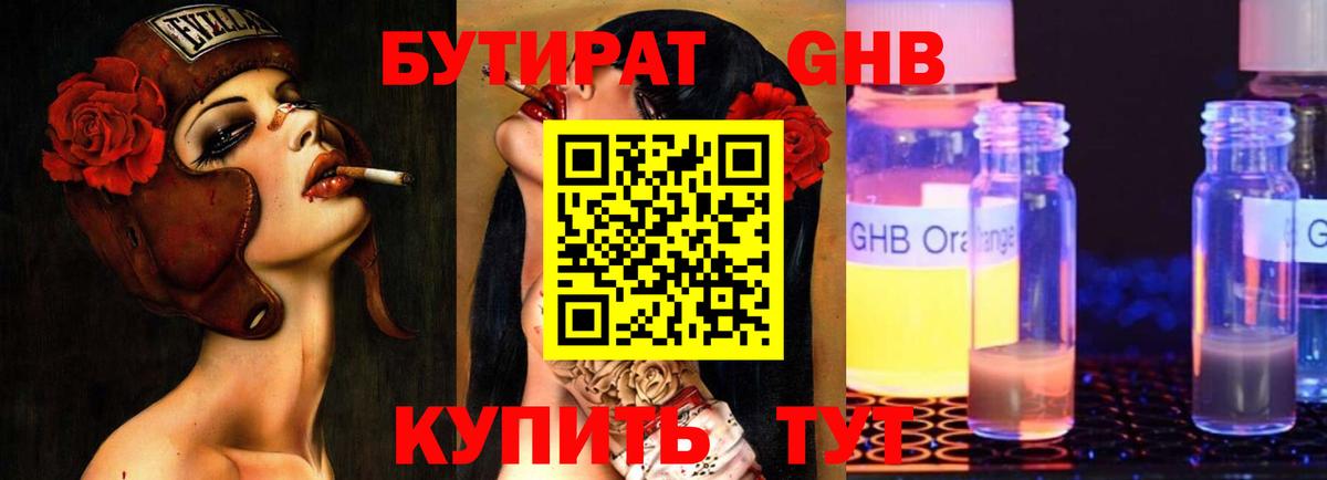 Бутират вода  Вход с VPN  Скопин 