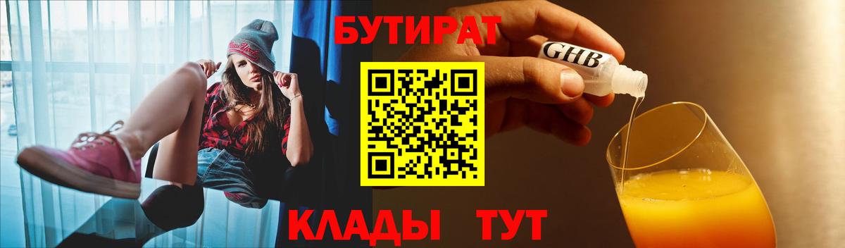 БУТИРАТ GHB Скопин