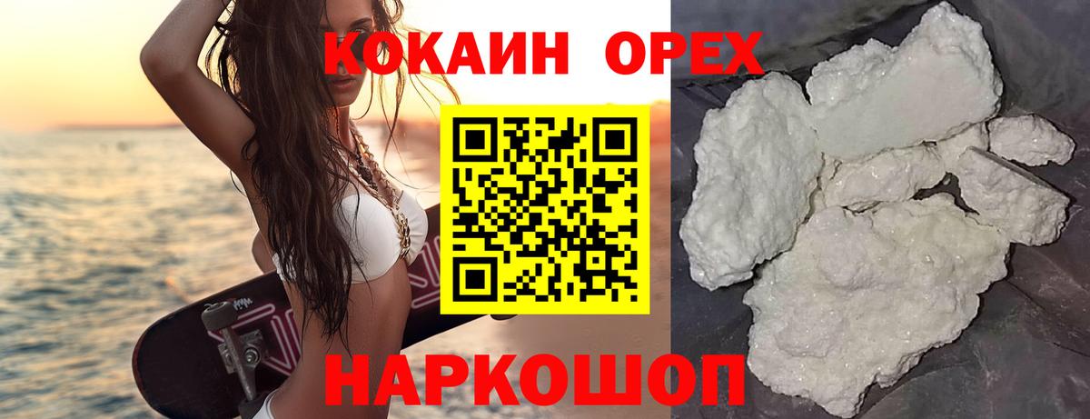 Скопин  Cocaine VHQ  Cocaine Колумбийский  Вход с VPN 