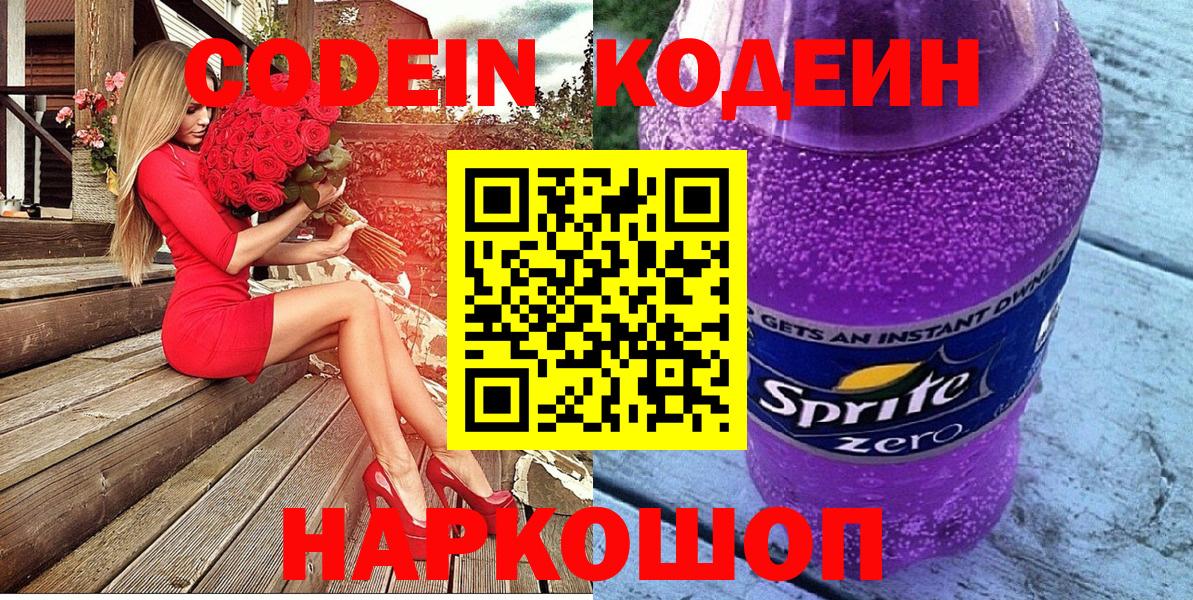 Codein Purple Drank Скопин