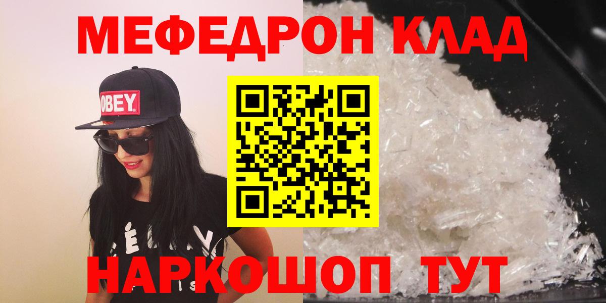 Меф mephedrone  Вход с VPN  Меф мяу мяу  Мефедрон  хочу наркоту  Скопин 