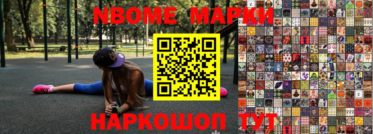 Марки N-bome 1,5мг  Вход с VPN  Скопин 